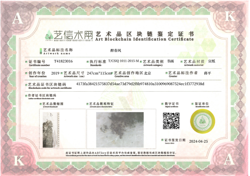 Drunken spring breeze-证书