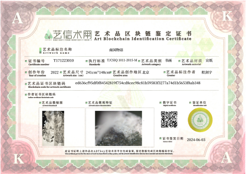 南国物语-证书