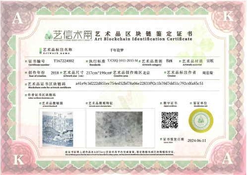 Millennium porcelain dream-证书