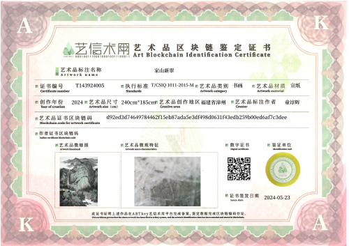 Jiashan Xincui-证书