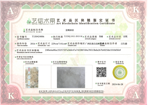Jinfeng Green Language-证书