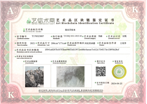 I come from the grassland-证书