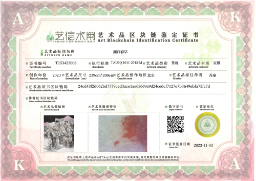 Early spring in Xiangxi-证书