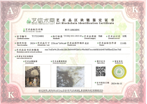 挥手人间幻彩红-证书