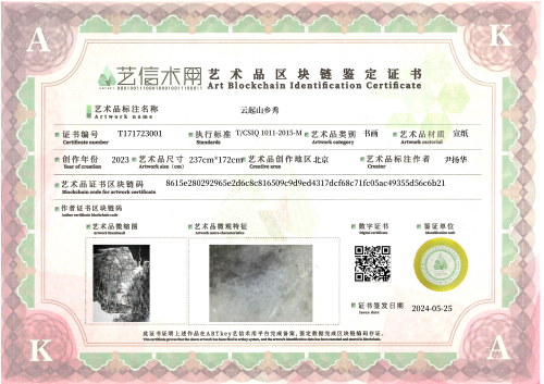 Yunqi Mountain and Country Show-证书